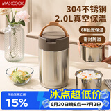 美厨（MAXCOOK）304不锈钢保温饭盒提锅2L 双层真空保温桶学生便当盒MCTG2050