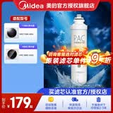 美的净水器滤芯-适用于MRO201-4、MRO201A-4、MRC1796A-400GX400、MRC1698C-600GX600、大智等 F1系列 PAC复合滤芯-适用MRC1796A-400G、M