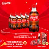 可口可乐（Coca-Cola）汽水 碳酸饮料 300ml*12瓶 整箱装