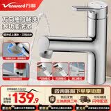 万和（Vanward）面盆水龙头洗手盆浴室卫生间洗脸台盆龙头冷热双控出水可抽拉M12