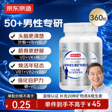 京东京造 中老年男士多种维生素矿物质片180片*2瓶 父亲节礼物