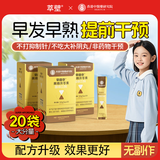 萃壁 早萌亭黄精茯苓优延缓小儿童早发育性早熟抑制药食同源可艾素苗