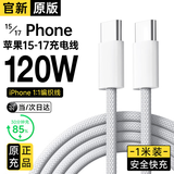 固质苹果17充电器适配原装正品40W/60W动态快充头iphone15/16promax/编织120W充电线type-c数据线插头 【直营正品】苹果Type-C闪充编织线-1米