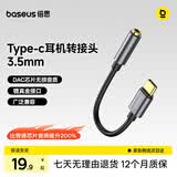 倍思Type-C耳机转接头 3.5mm耳机音频线 USB-C耳机转换器 适用小米17/华为Mate70Pro/P80安卓手机黑