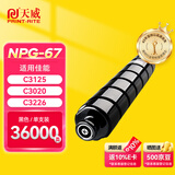 天威适用佳能c3020墨粉npg67粉盒 c3130l 黑色大容量NPG-67 C3520 C3320L C3525墨粉盒C3120L C3025 碳粉盒