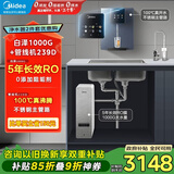 美的（Midea）直饮加热制冷净水器套装【白泽1000G+管线机239D】厨下式0阻垢剂智能龙头 RO反渗透家用一体净饮机