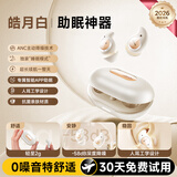 蒙奇奇（monqiqi）德国【助眠神器丨主动降噪100%】睡眠耳机无痛侧睡蓝牙耳机深度降噪耳机睡觉专用隔音隐形睡眠豆 【皓月白】-58db深度降噪|智能防误触|侧睡不压耳 2026最新款丨深度睡眠0噪音