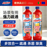 膜太（MOOTAA）欧洲进口升级版厨房卫浴管道疏通剂套装1000ml*2