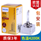飞利浦 欧盟认证D1S汽车氙气疝气大灯灯泡 远近一体(单只)适配 别克新君威(09至13款)