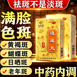 [九芝堂]逍遥丸(浓缩丸) 200丸 5盒装 疏肝解郁黄褐斑祛斑专用中成药男女士内调去黄褐斑雀斑晒斑老年斑色斑胶囊口服 中药调理 脸上长期长各种斑