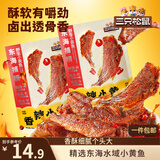 三只松鼠香酥小黄鱼香辣味96g*2袋  小鱼干休闲零食解馋海味即食世界杯
