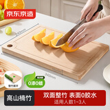 京东京造 菜板 天然整竹砧板食品接触级厨房家用【三层加厚】34*24*1.5cm
