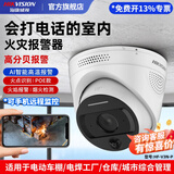 海康威视4g终身免流/POE火焰识别监测火灾探测摄像头动火可检测智能AI热成像火灾高温报警器消防火森林监控 【可过消防检测】POE款AI智能高温报警烟火检测