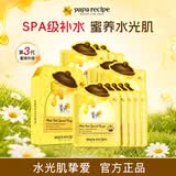 春雨（Papa recipe）黄色经典款蜂蜜补水面膜10片*4