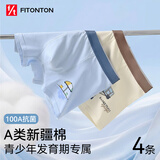 FitonTon青少年内裤男生A类纯棉抗菌发育期大童四角短裤初高中生12-18岁