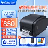 佳博（Gprinter）碳带标签打印机商用办公固定资产亚银纸合格证热转印水洗唛服装吊牌快递仓储不干胶铜版条码打印机 104MM宽【1124T电脑版】203点标清