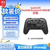 Nintendo Switch任天堂二代Pro手柄日版Resident Evil9安魂曲限定版手柄控制器配件休闲家庭聚会生日礼物蓝牙手柄