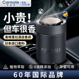 快美特（CARMATE）汽车香薰车载固体香水杯座除味摆件礼物花果香SGL酒店香 CDR171