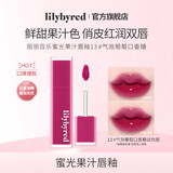 Lilybyred韩国蜜光果汁唇釉口红清透韩系持久不沾杯13七夕节礼物