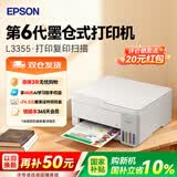 爱普生（EPSON） L3353 L3355 L4356 L4358 L3359喷墨家用办公小型打印机复印扫描墨仓式彩色无线远程多功能一体机 【新品】L3355白(速度快，防堵头，防卡纸) 标配（自带