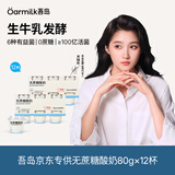 OarmiLk京东专供【关晓彤推荐】无蔗糖酸奶80gX12杯0乳糖早餐