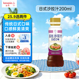 丘比沙拉酱/汁 日式口味200ml*1瓶 调味品 水果蔬菜轻食寿喜锅沙拉汁
