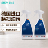 西门子（SIEMENS）重油烟机灶具去油污剂 厨房重油污洁净高效清洁重油污油烟机 厨房去油污剂×2