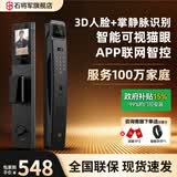 石将军掌静脉智能门锁指纹锁3D人脸识别猫眼智能锁电子锁入户门密码锁 人脸+猫眼+掌静脉+联网+指密卡临时密钥