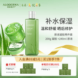 瑷露德玛芦荟胶祛痘凝胶补水保湿晒后舒缓修护洁面睡眠面膜送礼 【CP组合】200g凝胶+240ml原液