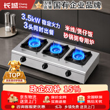 长城煲仔炉商用三眼四眼燃气灶液化气六眼6头煤气灶多头燃气灶四头八头猛火燃气灶砂锅灶麻辣烫灶牛扒 【行业爆款】长三眼灶_蜂窝火 煤气罐/液化气【含熄火保护】