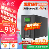 山克 SK3000 ups不间断电源3000VA/1800W家用办公电脑停电稳压应急备用ups电源可带6台电脑