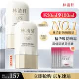 林清轩400小金伞高倍隔离防晒霜50mlSPF50精华级防晒生日礼物