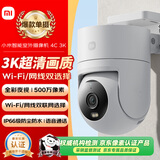 小米智能室外摄像机4C 3K 家用监控器摄像头360度无死角带夜视500万像素全彩夜视农村户外庭院