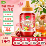 萃臻源枣花成熟蜜1000g纯天然蜂蜜 节日送长辈礼品礼物