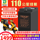 顶爵电动车锂电池外卖蓄电瓶三元锂磷酸铁锂快递三轮车电动摩托车专用 铁锂72V40Ah【约80-110KM】配充电器 【足容量】+【汽车大单体电芯】