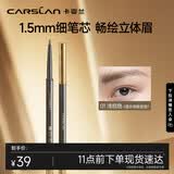 卡姿兰（Carslan）速描精细眉笔防水防汗精细笔芯带眉刷01浅棕色0.1g生日礼物送女友