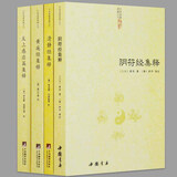 阴符经集释黄庭经集释太上感应清静经全套4册新解黄帝阴符经集注吕祖秘注道德经心传黄石公释义六韬道解周易