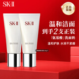 SK-II氨基酸洗面奶120g*2 保湿 skii深层清洁温和生日礼物送女友618