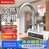 志高（CHIGO）电热水龙头即热式快速热水龙头加热器厨房宝阳台家用热水器侧进水ZG-ZS815-1赠漏保