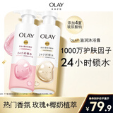 OLAY玉兰油补水滋润沐浴露 椰奶香530g+玫瑰香530g