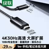 绿联Type-C转HDMI线适用雷电4/5转换器USB-C转接头扩展4K高清苹果M5笔记本电脑手机投屏线外接显示器1m