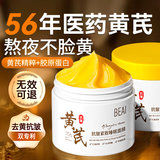 BEAI黄芪睡眠面膜霜补水保湿去黄提亮抗皱紧致抗衰免洗涂抹送妈妈礼物