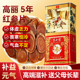 半山农 高丽红参片【天字号参37.5g】人参老年人高端营养补品送长辈父母