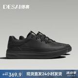 德赛（DESAI）男鞋低帮百搭真皮百搭休闲鞋时尚轻便通勤运动板鞋男 黑色 41