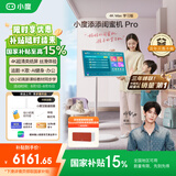 添添闺蜜机【邓凯同款】Pro4K Max学习版(8+256GB) 小度AI移动平板电视机显示器音响 追剧健身K歌
