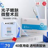 伊肤泉（EVE CHARM）医用护理液体敷料1.5ml*30支 透明质酸钠敷料械字号精华术后屏障