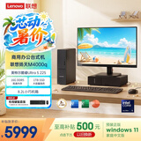 联想扬天M4000q 商用办公台式电脑台式机主机(酷睿Ultra5 225 16G DDR5 1TB SSD win11)23.8英寸全套