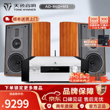 天逸（Winner）AD-86D合并式HIFI解码功放机发烧级立体声高保真HIFI组合蓝牙功放机 套餐7：搭配惠威M3