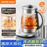 苏泊尔（SUPOR）养生壶 烧水壶 电水壶 煮茶器 热水壶 玻璃花茶调奶器 316L不锈钢恒温水壶2L 保温煮茶壶SW-20YQ69