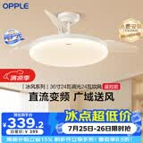 欧普照明（OPPLE）风扇灯吊扇灯多档调色空调搭子电风扇照明餐厅厨房卧室36寸冰风白